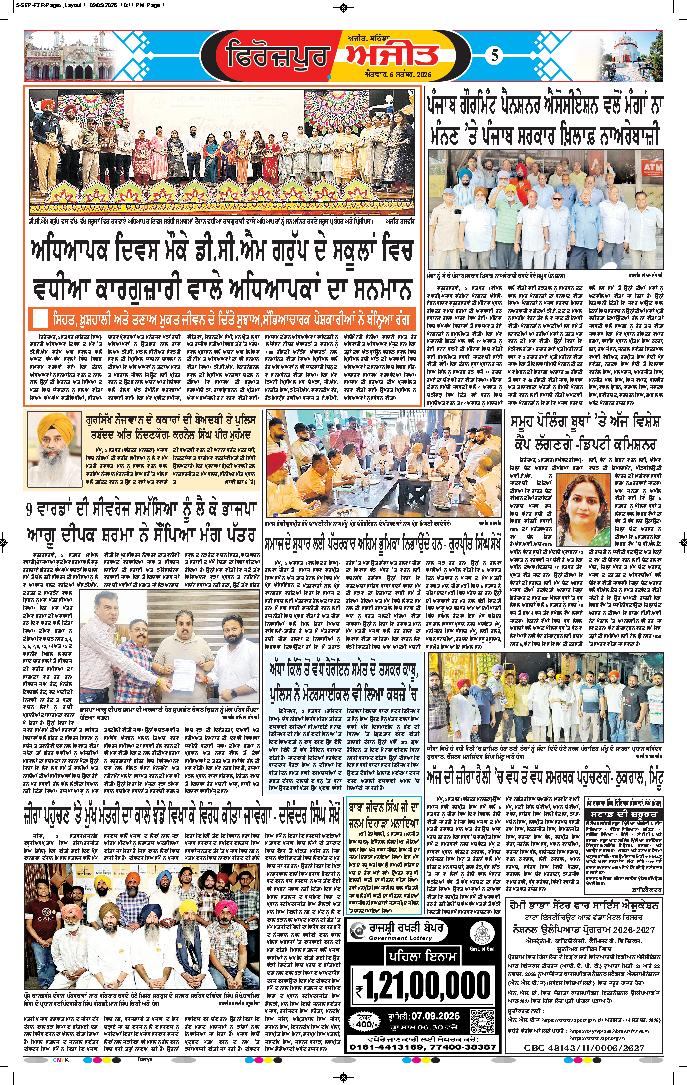 ਫਿਰੋਜ਼ਪੁਰ - 5