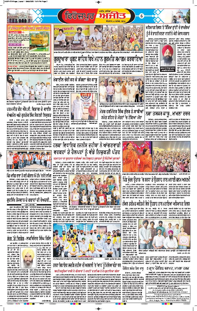 ਫਿਰੋਜ਼ਪੁਰ - 6