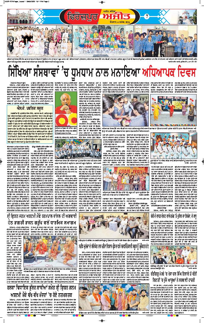 ਫਿਰੋਜ਼ਪੁਰ - 7