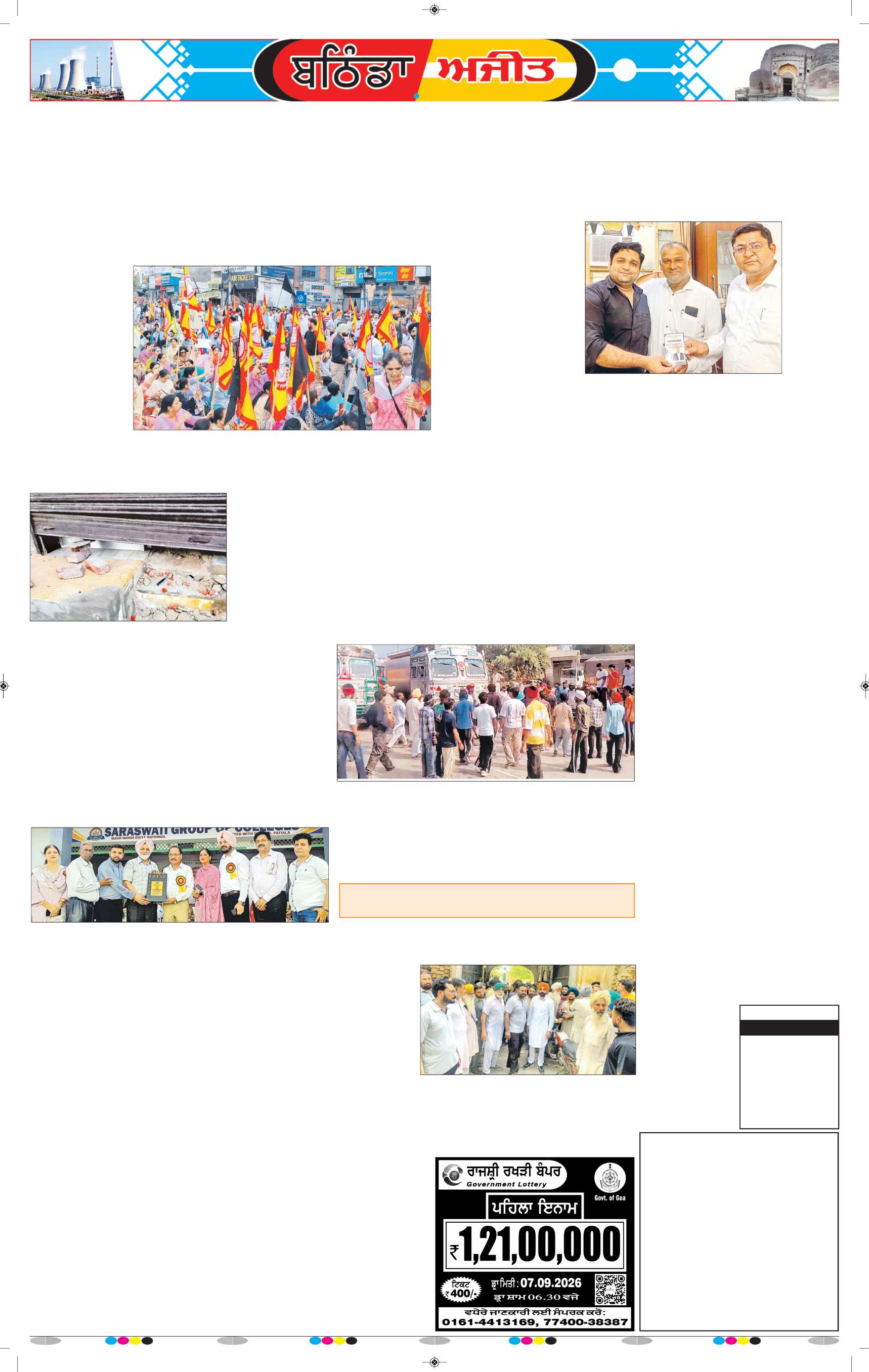 ਬਠਿੰਡਾ/ਮਾਨਸਾ - 5