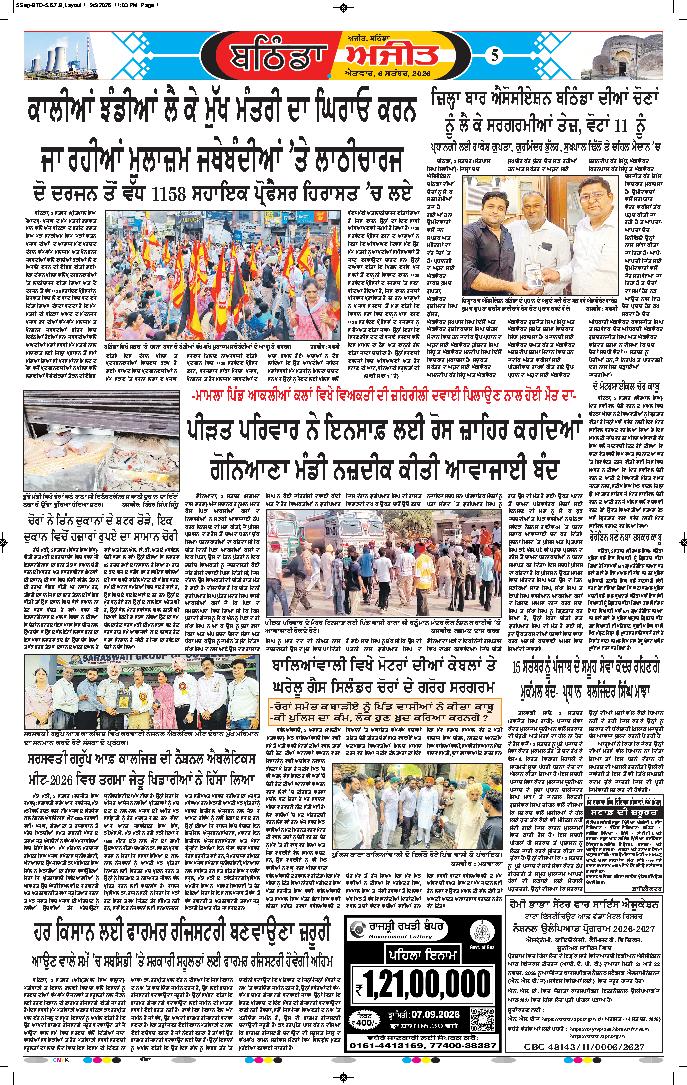ਬਠਿੰਡਾ/ਮਾਨਸਾ - 5