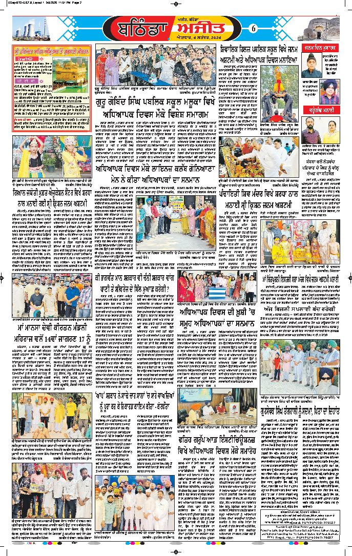 ਬਠਿੰਡਾ/ਮਾਨਸਾ - 6