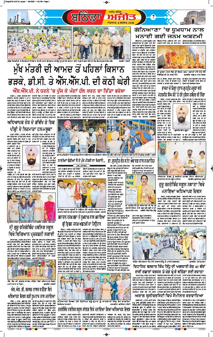 ਬਠਿੰਡਾ/ਮਾਨਸਾ - 7
