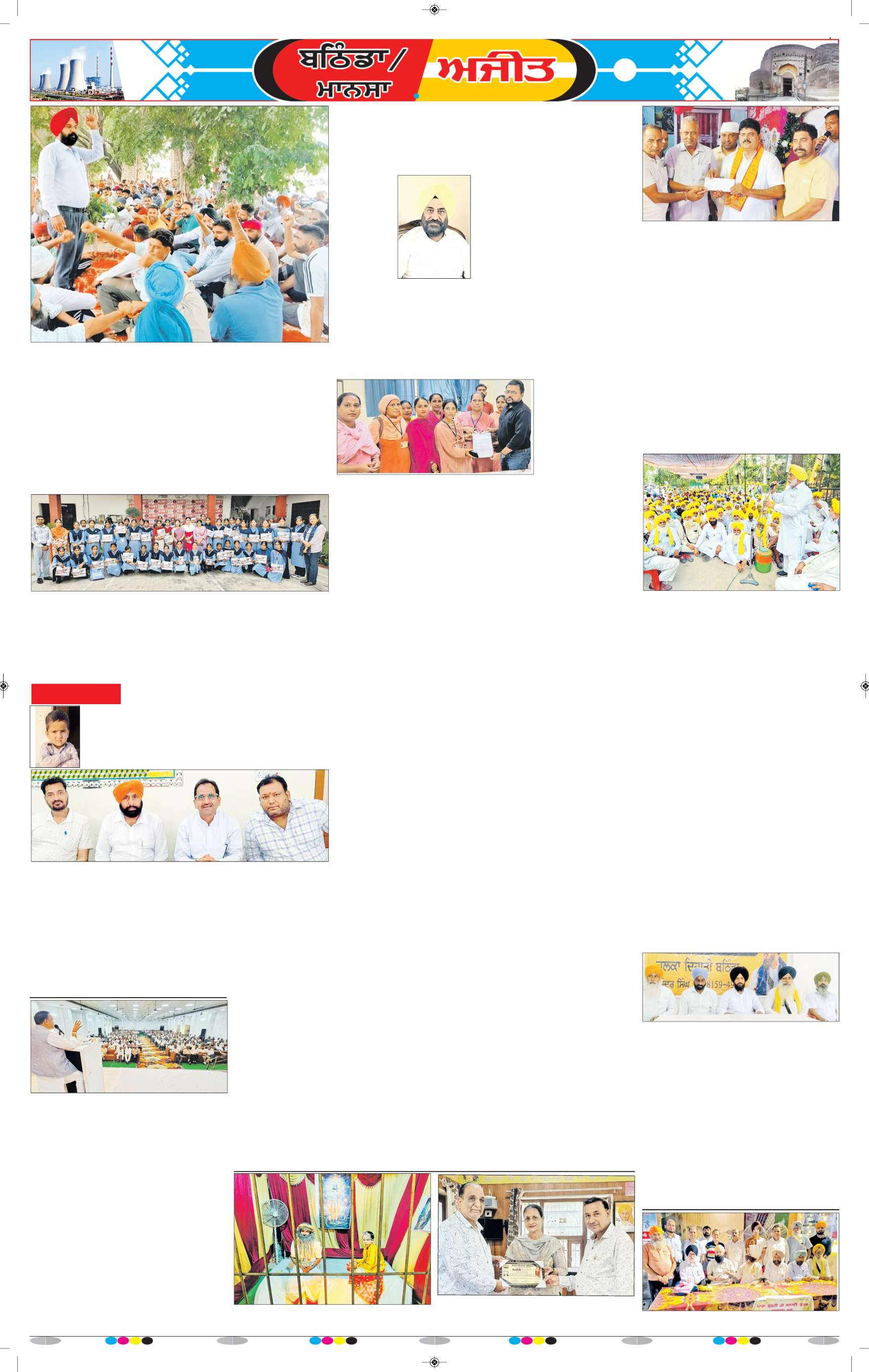 ਬਠਿੰਡਾ/ਮਾਨਸਾ - 8