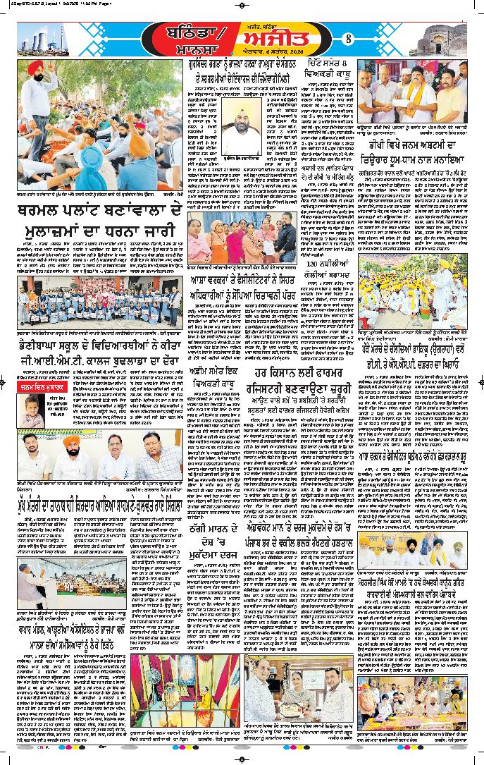 ਬਠਿੰਡਾ/ਮਾਨਸਾ - 8