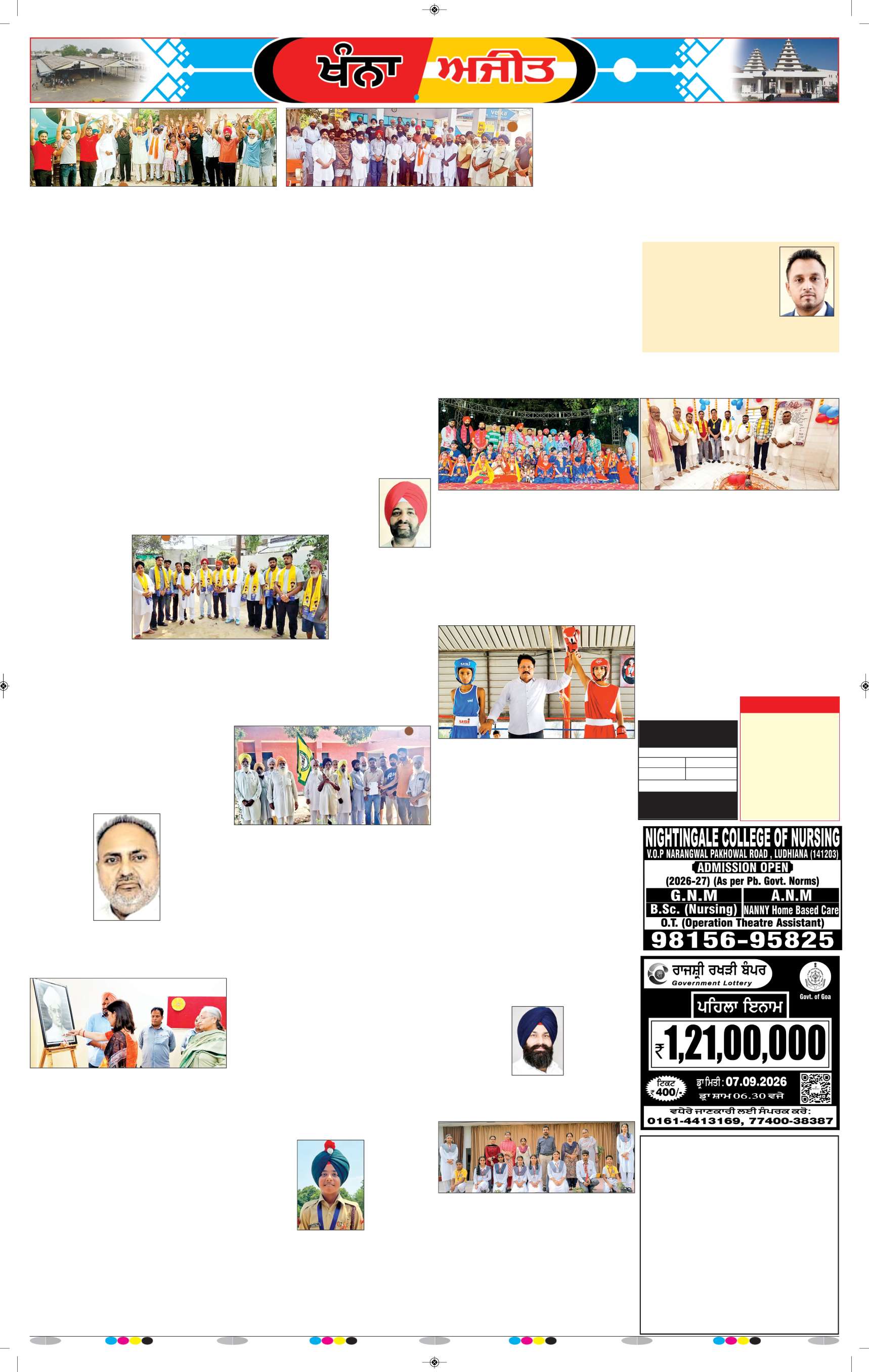ਖੰਨਾ / ਸਮਰਾਲਾ - 5