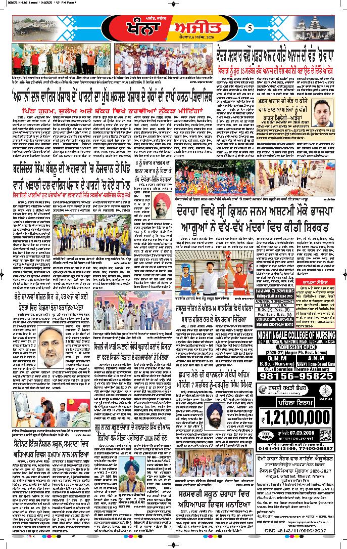 ਖੰਨਾ / ਸਮਰਾਲਾ - 5