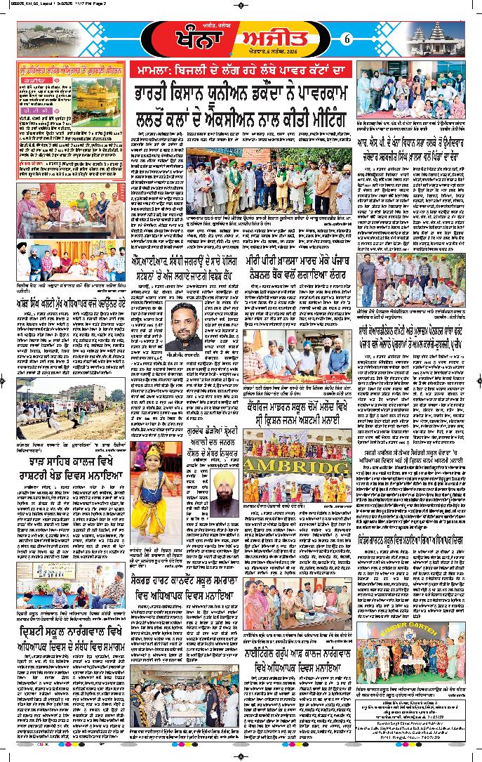 ਖੰਨਾ / ਸਮਰਾਲਾ - 6