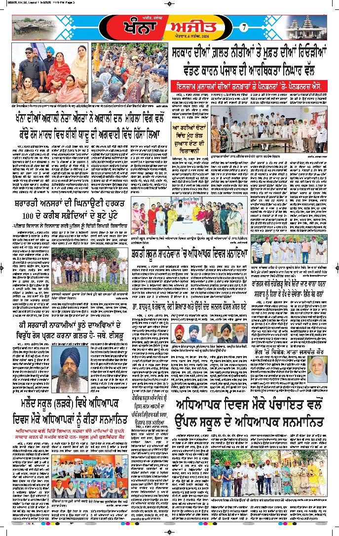 ਖੰਨਾ / ਸਮਰਾਲਾ - 7