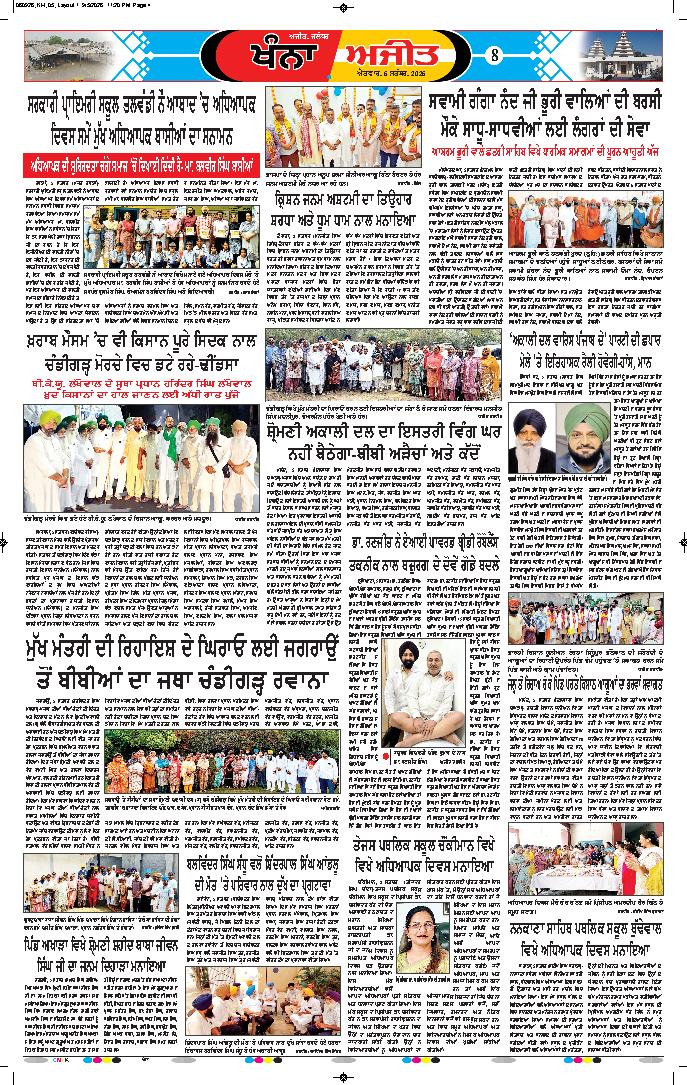 ਖੰਨਾ / ਸਮਰਾਲਾ - 8