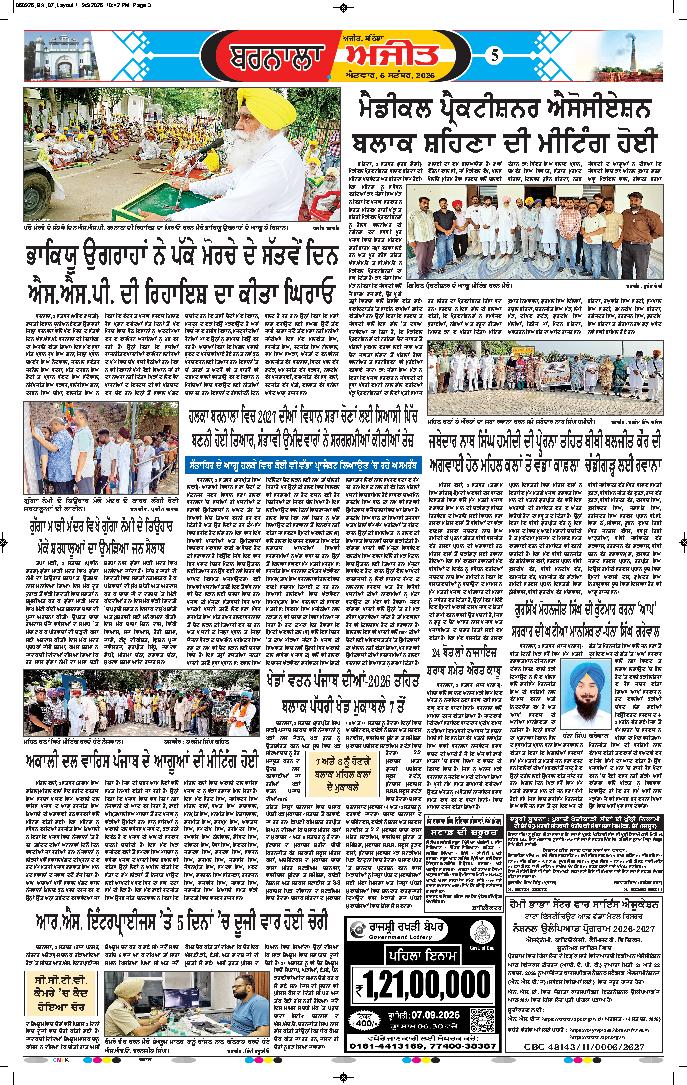 ਬਰਨਾਲਾ - 5