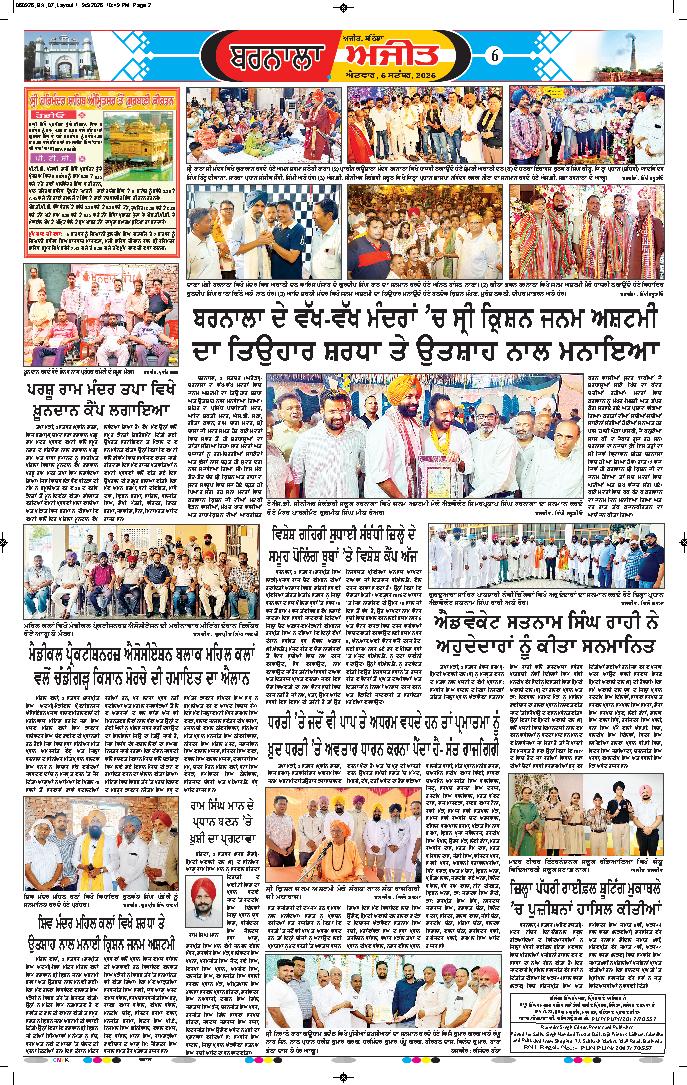 ਬਰਨਾਲਾ - 6