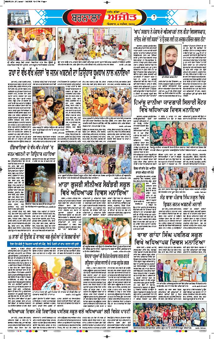 ਬਰਨਾਲਾ - 7