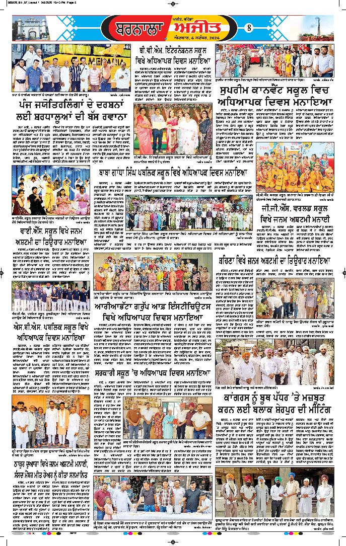 ਬਰਨਾਲਾ - 8