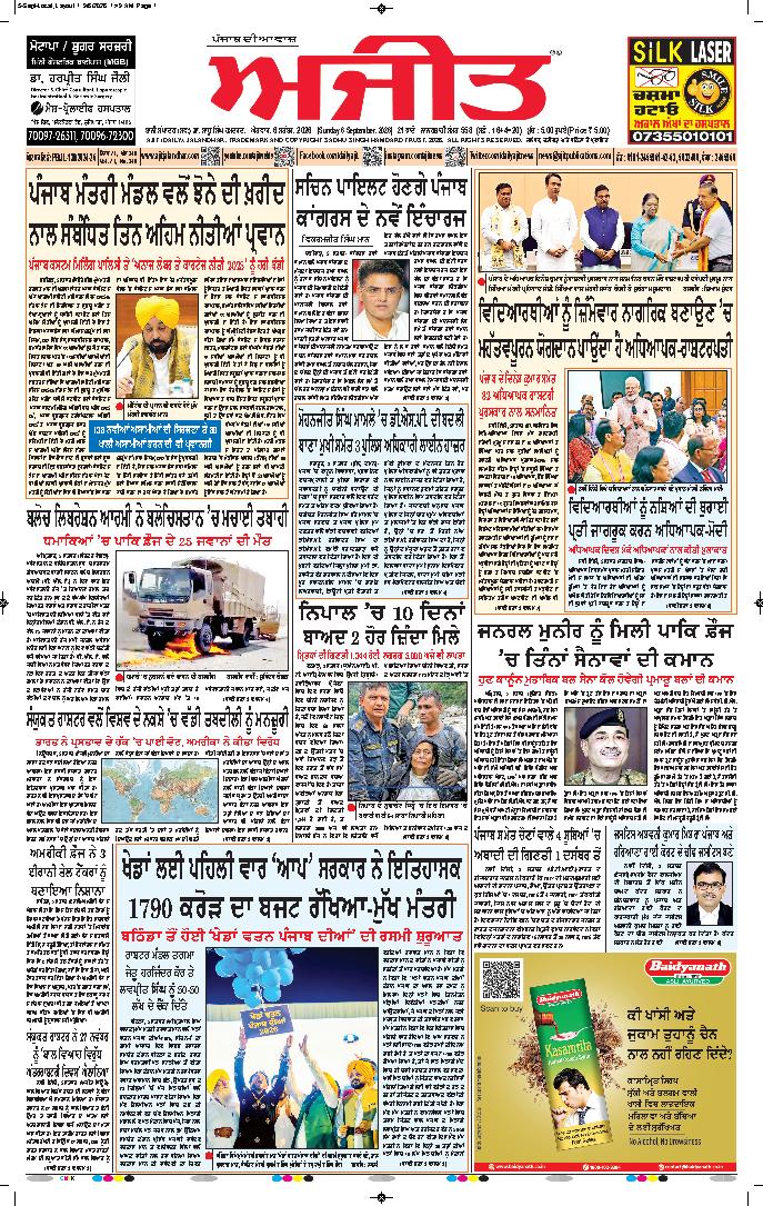 ਕਪੂਰਥਲਾ / ਫਗਵਾੜਾ - 1
