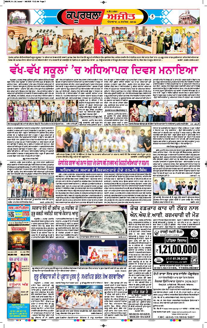 ਕਪੂਰਥਲਾ / ਫਗਵਾੜਾ - 5