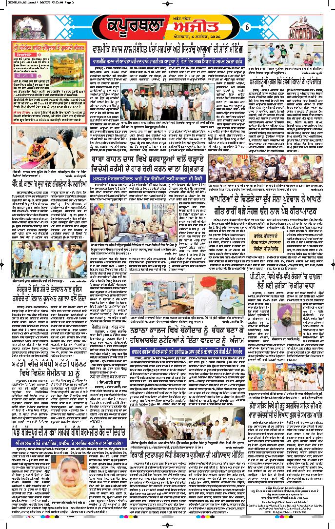ਕਪੂਰਥਲਾ / ਫਗਵਾੜਾ - 6