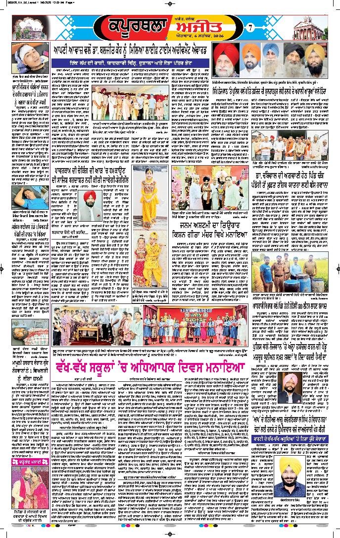 ਕਪੂਰਥਲਾ / ਫਗਵਾੜਾ - 7