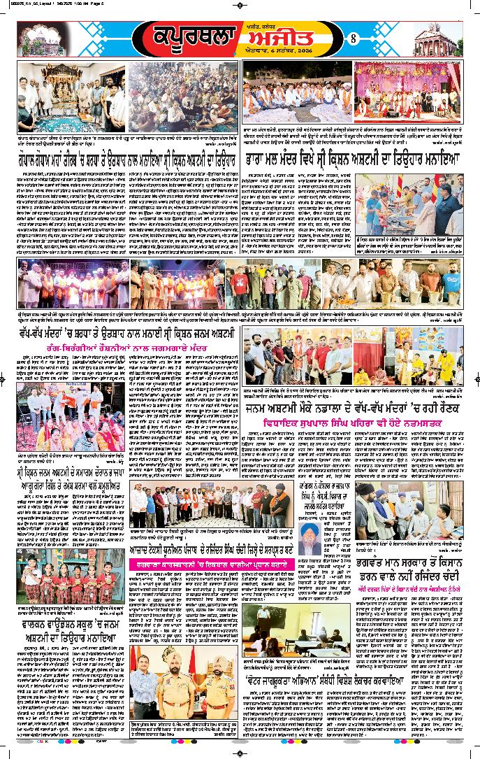 ਕਪੂਰਥਲਾ / ਫਗਵਾੜਾ - 8