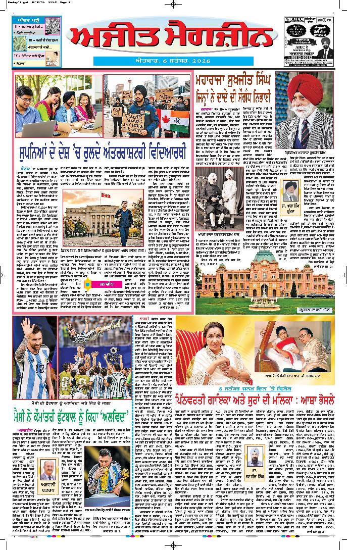ਅਜੀਤ ਮੈਗਜ਼ੀਨ - 1