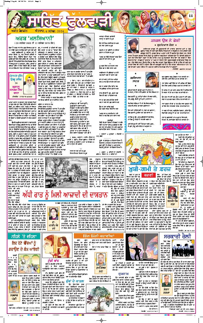 ਅਜੀਤ ਮੈਗਜ਼ੀਨ - 2