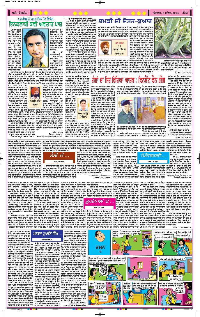 ਅਜੀਤ ਮੈਗਜ਼ੀਨ - 3