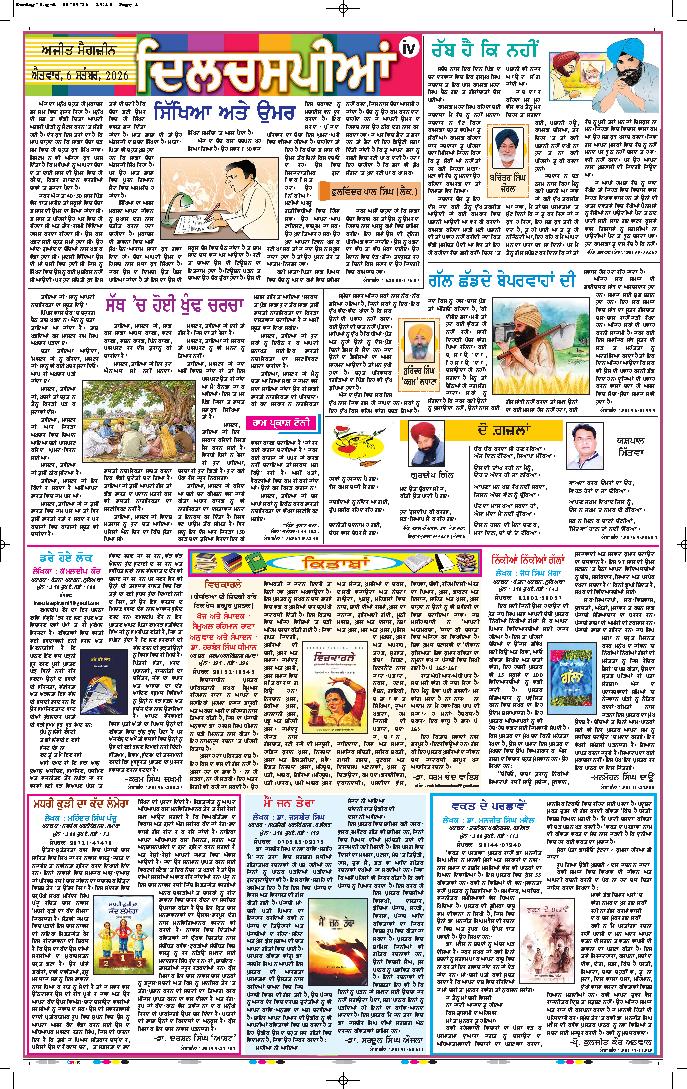 ਅਜੀਤ ਮੈਗਜ਼ੀਨ - 4