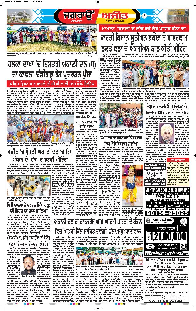 ਜਗਰਾਓਂ - 5