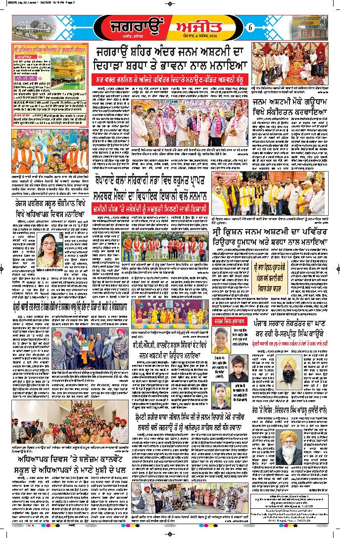 ਜਗਰਾਓਂ - 6