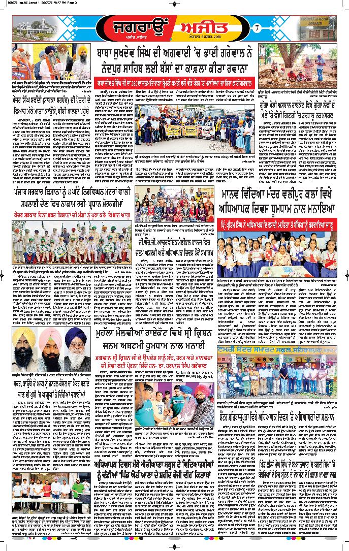 ਜਗਰਾਓਂ - 7