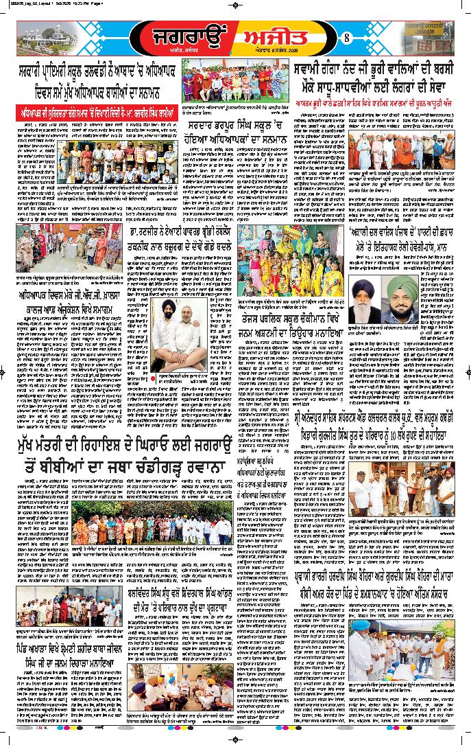 ਜਗਰਾਓਂ - 8