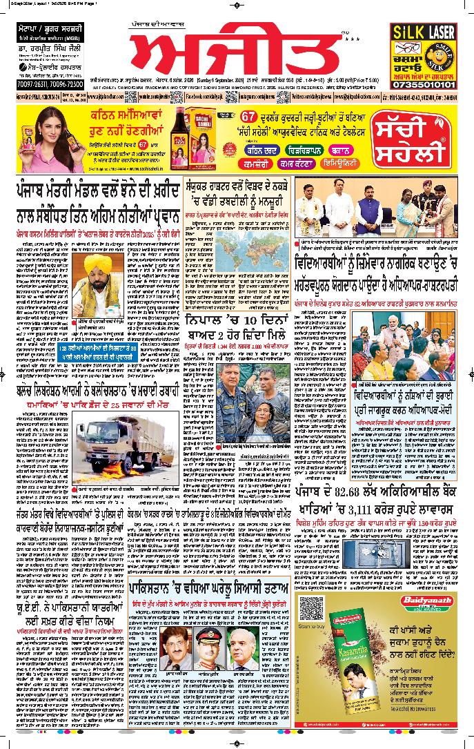 ਦਿੱਲੀ / ਹਰਿਆਣਾ  - 1