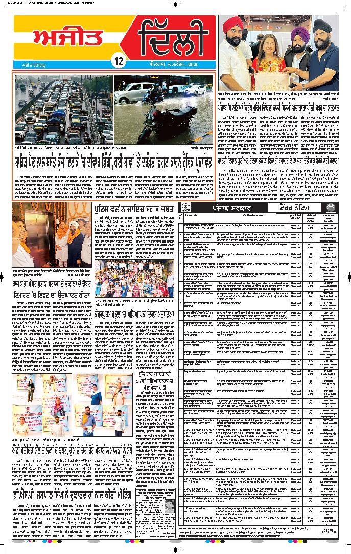 ਦਿੱਲੀ / ਹਰਿਆਣਾ  - 12