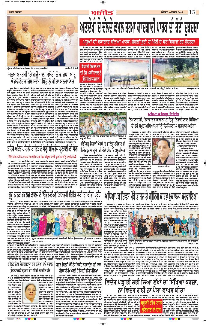 ਦਿੱਲੀ / ਹਰਿਆਣਾ  - 13