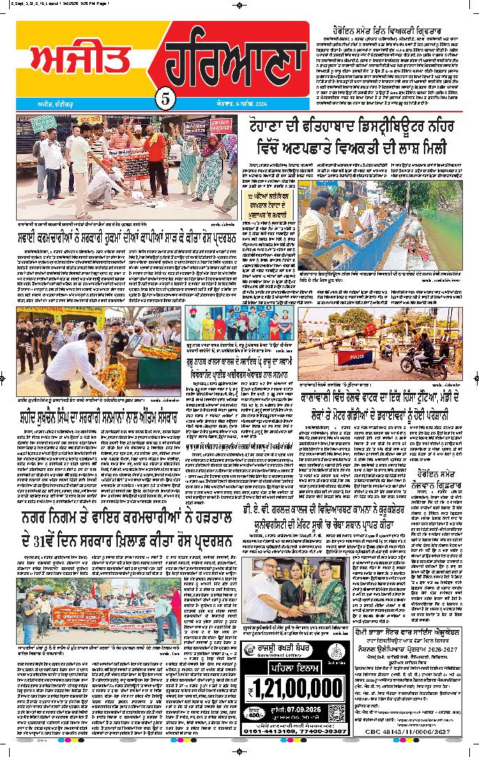 ਦਿੱਲੀ / ਹਰਿਆਣਾ  - 5