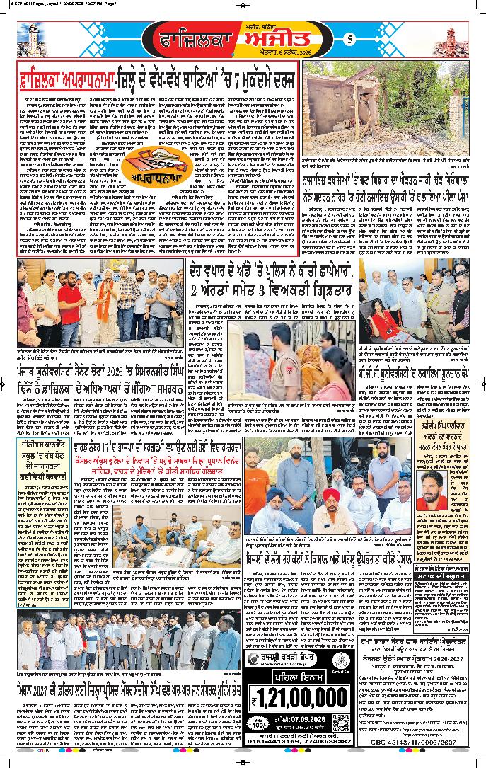 ਫਾਜ਼ਿਲਕਾ / ਅਬੋਹਰ - 5