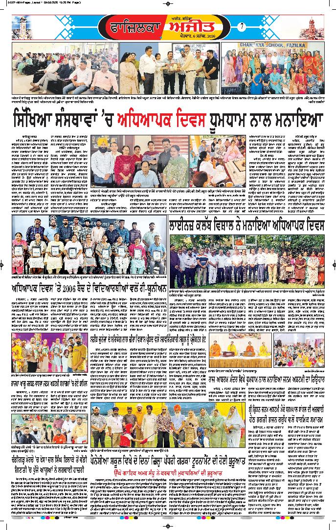 ਫਾਜ਼ਿਲਕਾ / ਅਬੋਹਰ - 7