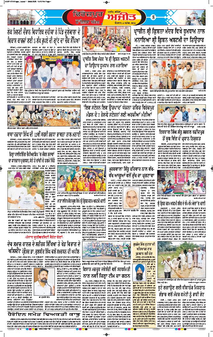 ਫਾਜ਼ਿਲਕਾ / ਅਬੋਹਰ - 8