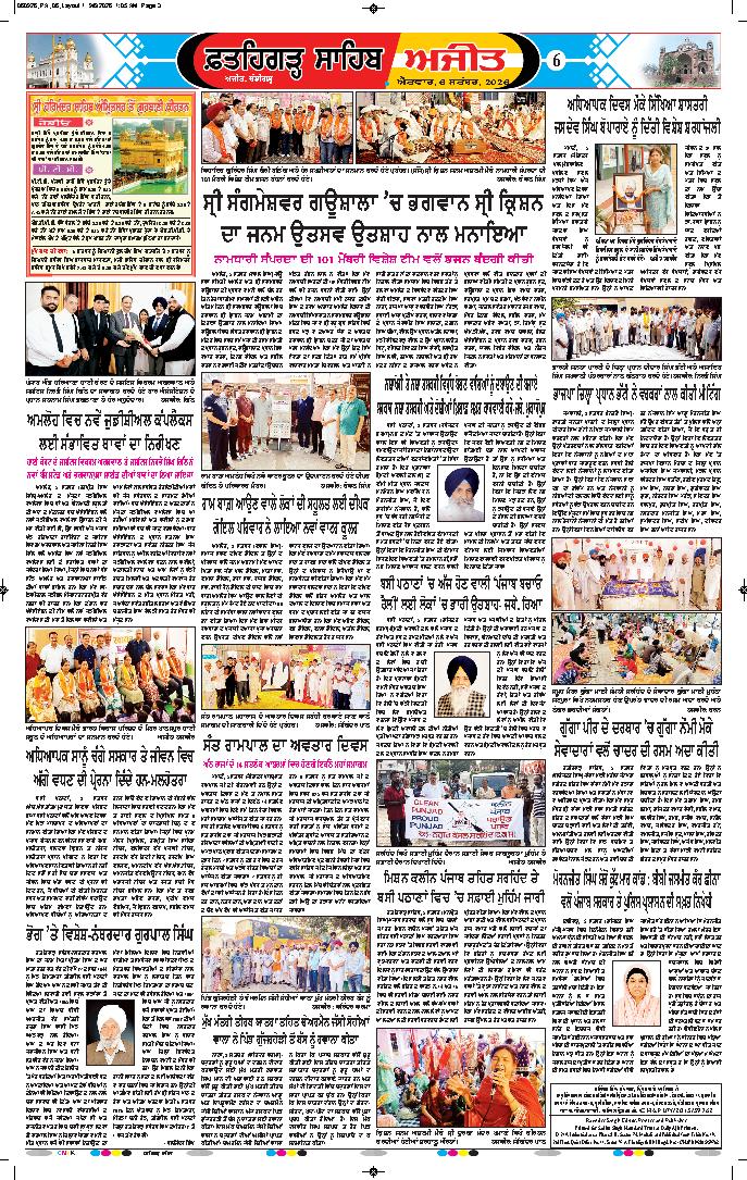  ਫ਼ਤਹਿਗੜ੍ਹ ਸਾਹਿਬ - 6