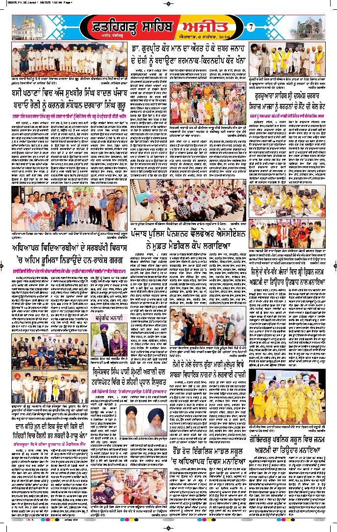  ਫ਼ਤਹਿਗੜ੍ਹ ਸਾਹਿਬ - 7