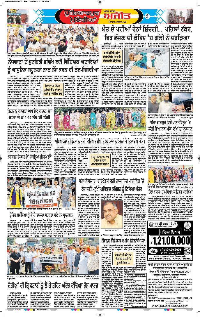 ਹੁਸ਼ਿਆਰਪੁਰ/ਮੁਕੇਰੀਆਂ - 5