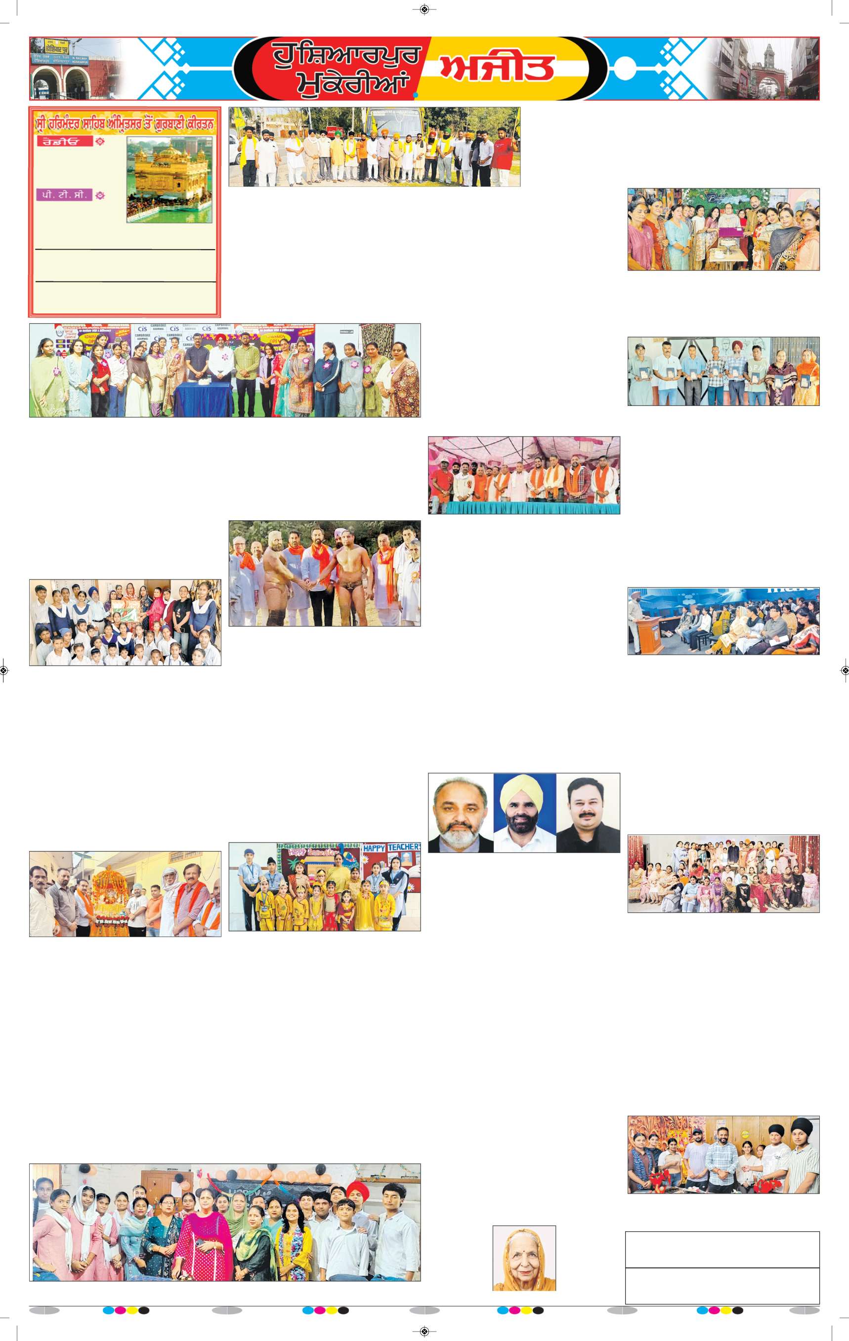ਹੁਸ਼ਿਆਰਪੁਰ/ਮੁਕੇਰੀਆਂ - 6