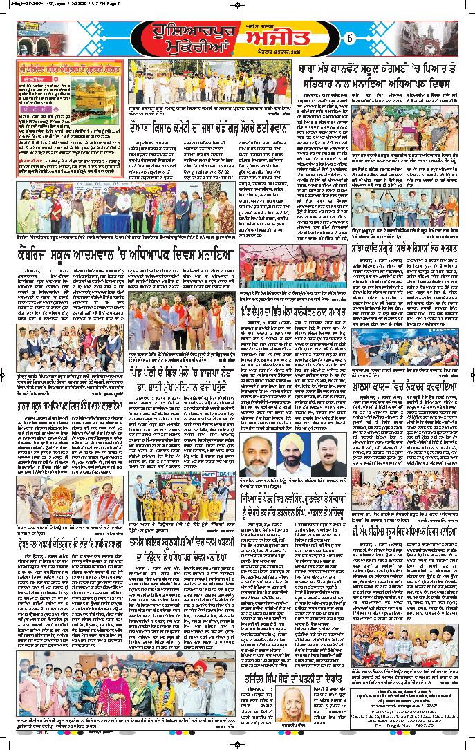 ਹੁਸ਼ਿਆਰਪੁਰ/ਮੁਕੇਰੀਆਂ - 6