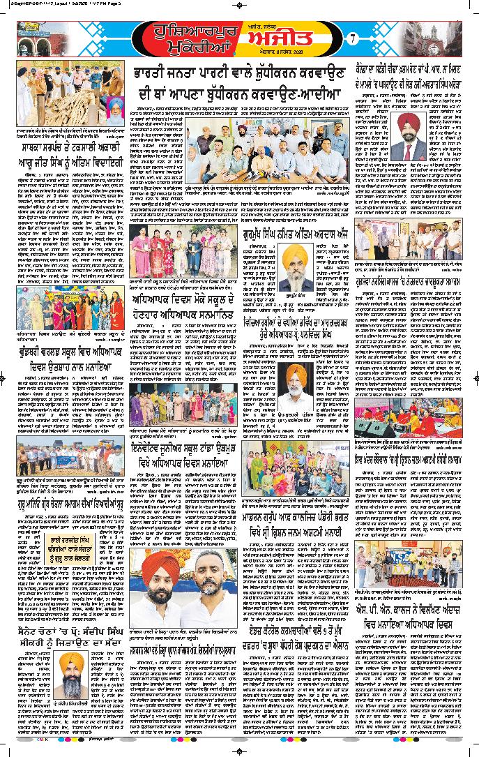 ਹੁਸ਼ਿਆਰਪੁਰ/ਮੁਕੇਰੀਆਂ - 7
