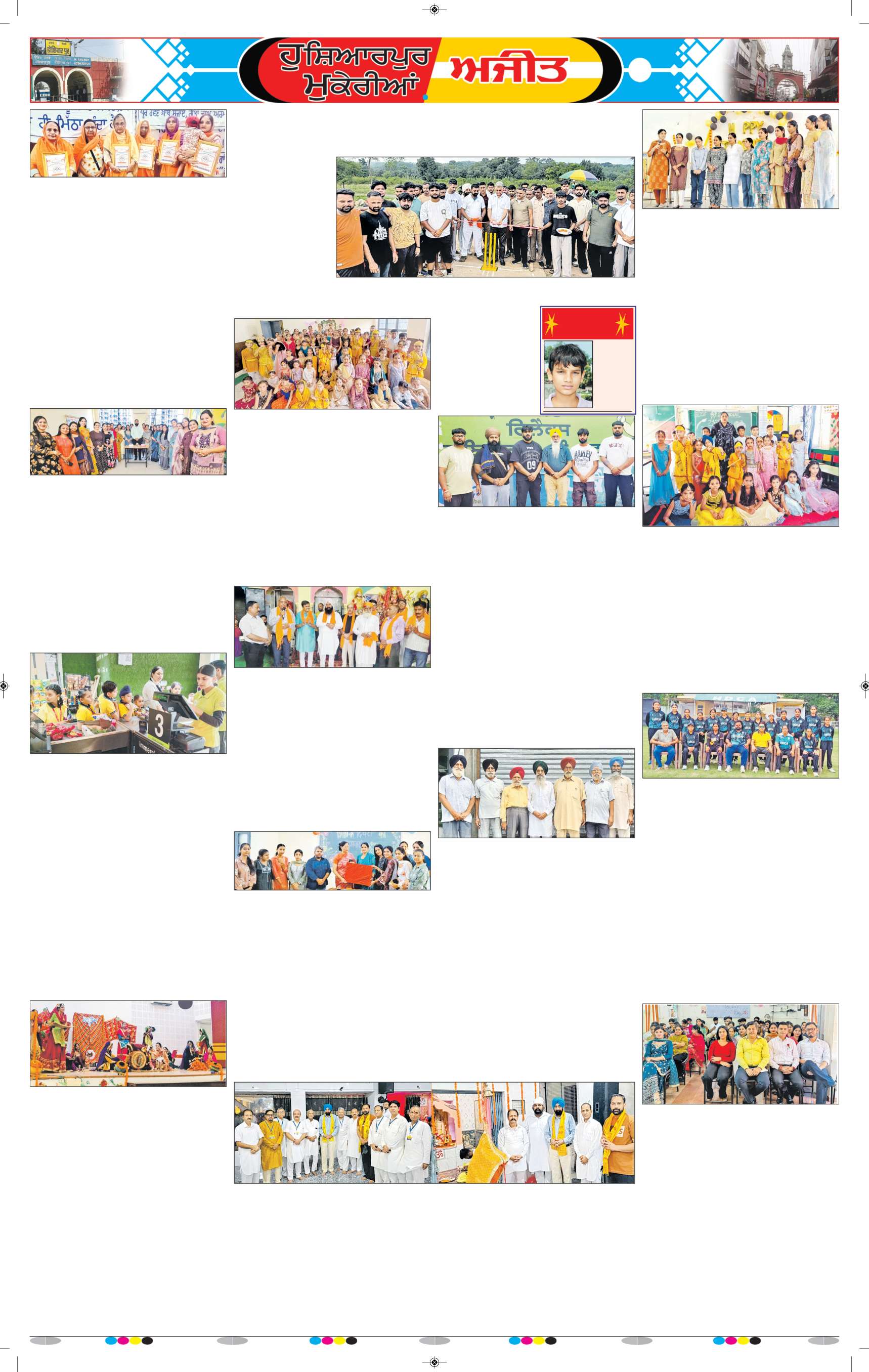 ਹੁਸ਼ਿਆਰਪੁਰ/ਮੁਕੇਰੀਆਂ - 8
