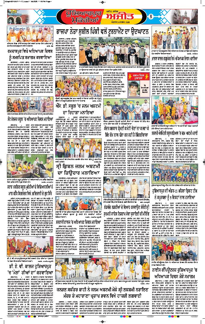 ਹੁਸ਼ਿਆਰਪੁਰ/ਮੁਕੇਰੀਆਂ - 8