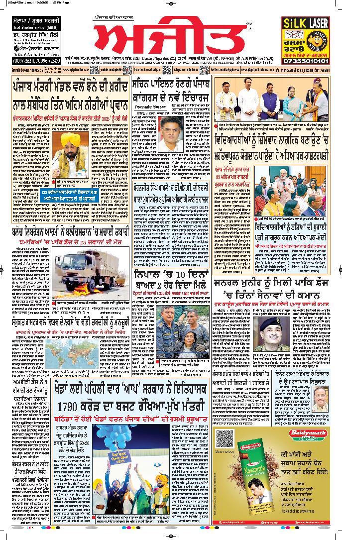 ਸ਼ਹੀਦ ਭਗਤ ਸਿੰਘ ਨਗਰ / ਬੰਗਾ - 1