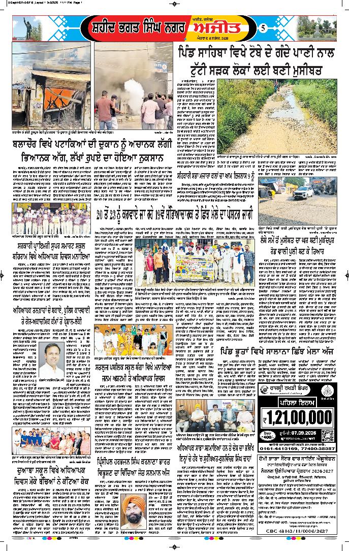 ਸ਼ਹੀਦ ਭਗਤ ਸਿੰਘ ਨਗਰ / ਬੰਗਾ - 5