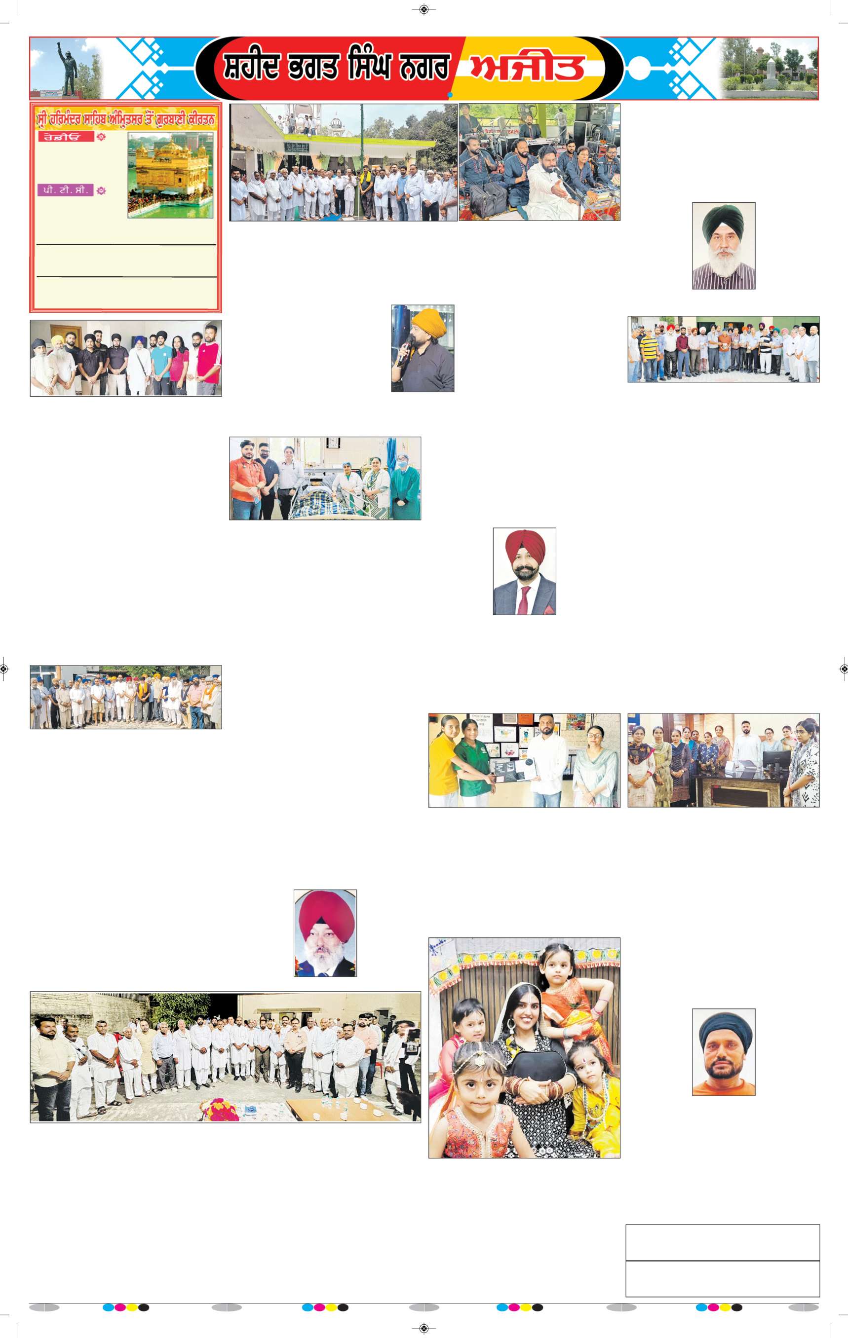 ਸ਼ਹੀਦ ਭਗਤ ਸਿੰਘ ਨਗਰ / ਬੰਗਾ - 6