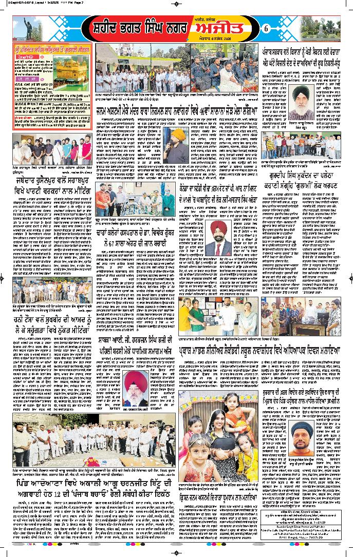 ਸ਼ਹੀਦ ਭਗਤ ਸਿੰਘ ਨਗਰ / ਬੰਗਾ - 6